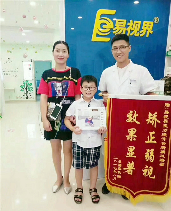易視界朝鳳店因提升弱視效果好收到家長(zhǎng)贈(zèng)送的錦旗表示感謝
