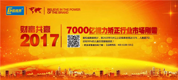 近視眼防護(hù)加盟哪家最好