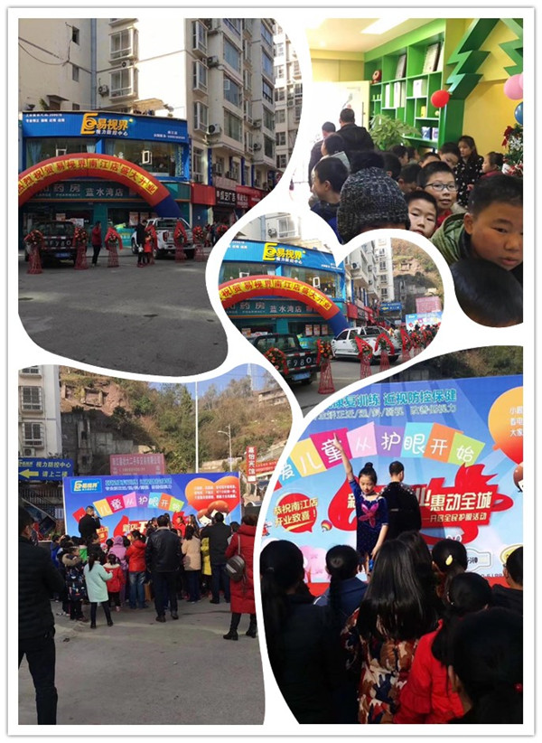 易視界新店開(kāi)業(yè)