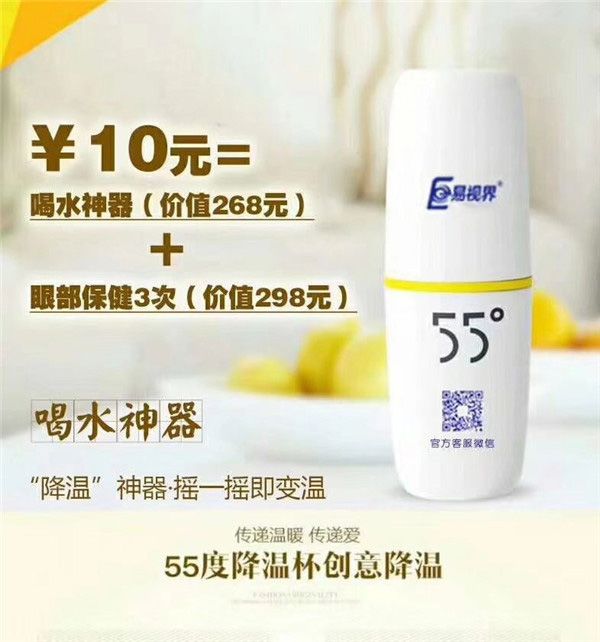 易視界價值268的55度水杯