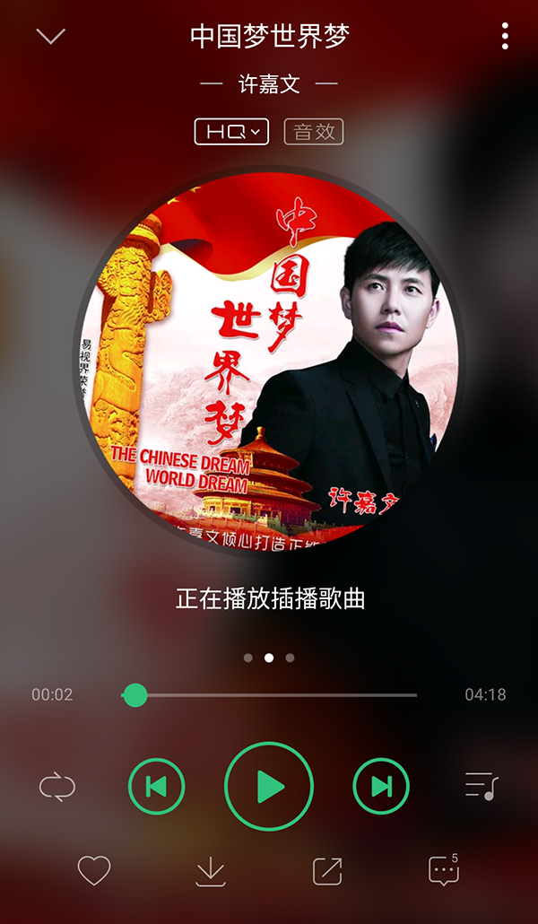 《中國(guó)夢(mèng)世界夢(mèng)》獲QQ音樂首頁(yè)推薦