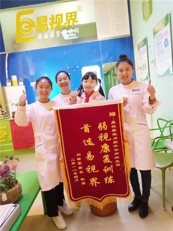 易視界弱視提升怎么樣？因效果好家長送來錦旗表示感謝