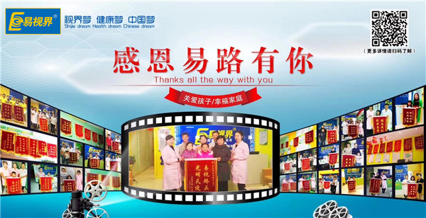 易視界視力提升效果好，受到家長(zhǎng)贈(zèng)送的錦旗表示感謝