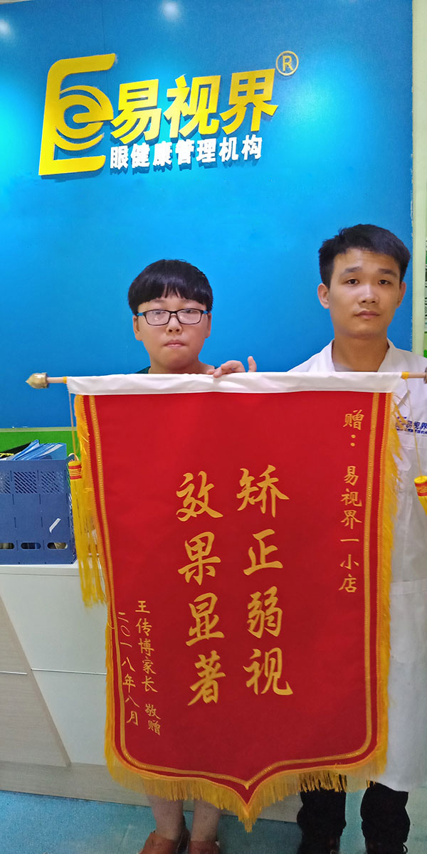 易視界讓弱視孩子防護 收到家長贈送的錦旗