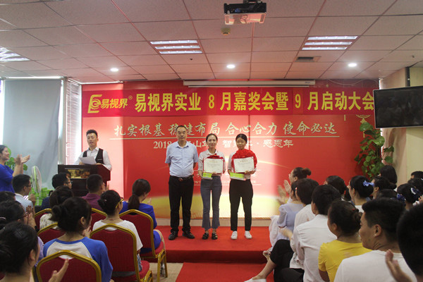 易視界8月優(yōu)秀新人獎獲得者上臺領(lǐng)獎