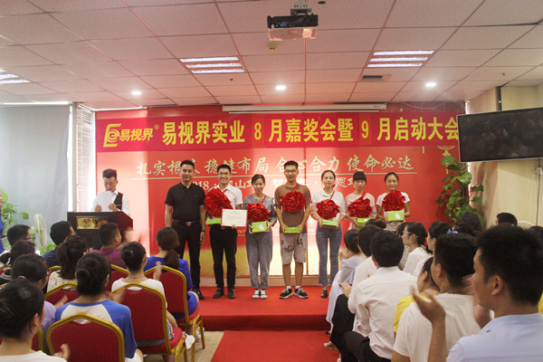 易視界8月店面優(yōu)質(zhì)服務(wù)獎獲得者上臺領(lǐng)獎