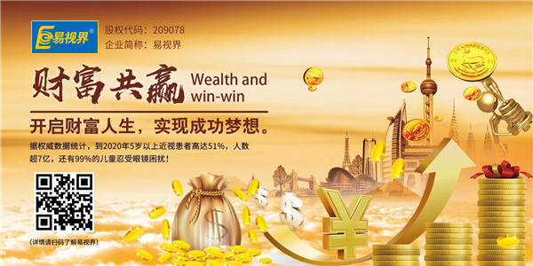 治近視加盟哪家好？易視界諸多優(yōu)勢(shì)助您創(chuàng)業(yè)更輕松