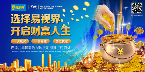 你的創(chuàng)業(yè)夢(mèng) 易視界助你完成