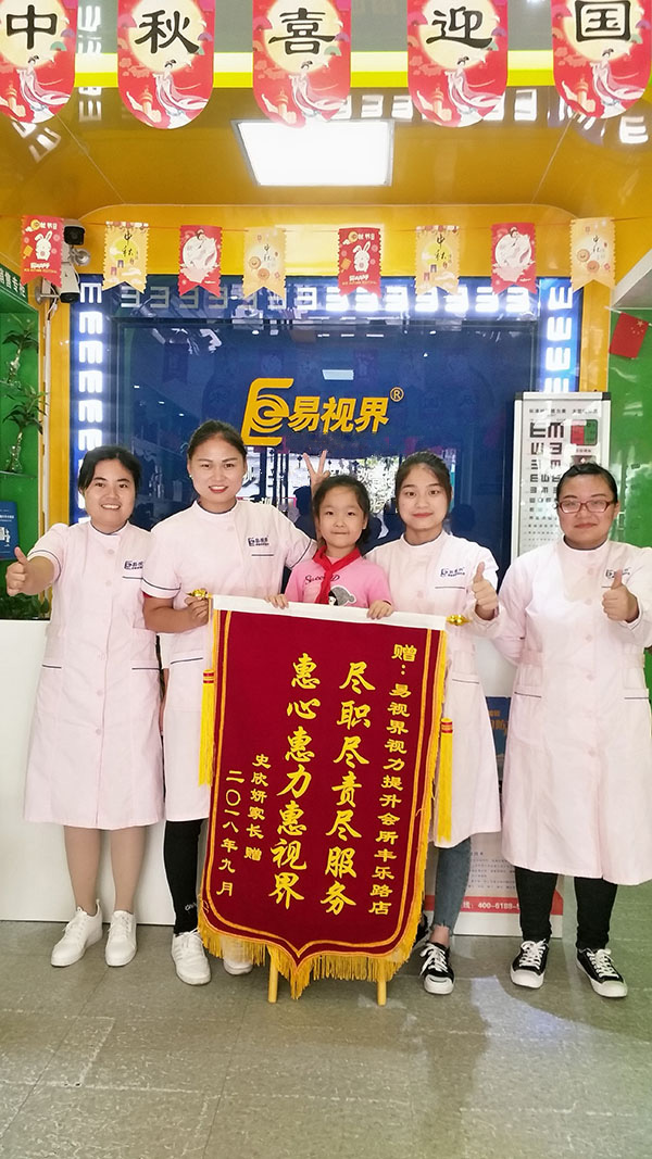 易視界豐樂(lè)路店收到家長(zhǎng)贈(zèng)送的錦旗一面