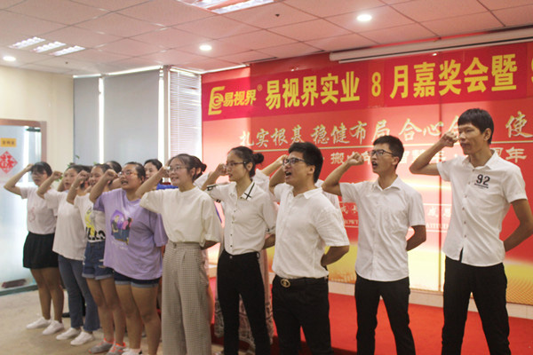 易視界精彩的團隊風(fēng)采展示