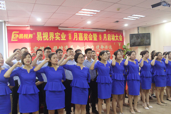 易視界精彩的團隊風(fēng)采展示