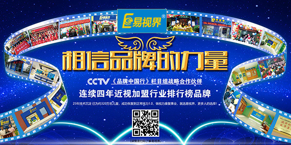 青少年視力矯正加盟哪家好？就選易視界