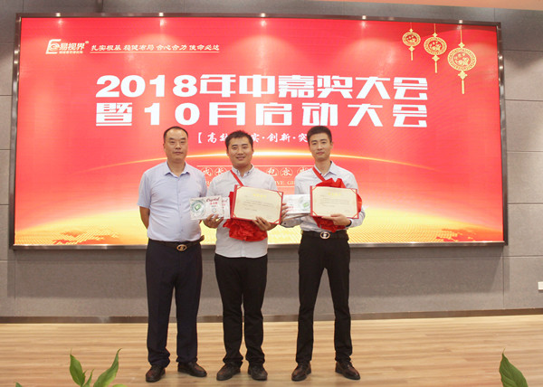 易視界9月優(yōu)秀主管獲得者劉雨，韓興科上臺(tái)領(lǐng)獎(jiǎng)