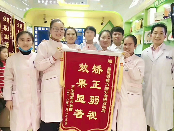 易視界矯正弱視怎么樣？互助店客戶家長送錦旗表示感謝