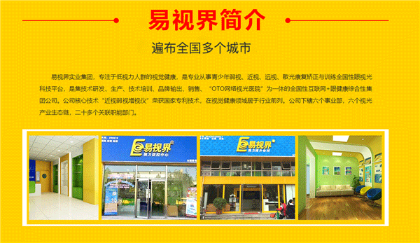 近視矯正加盟哪家最好？易視界值得您選擇