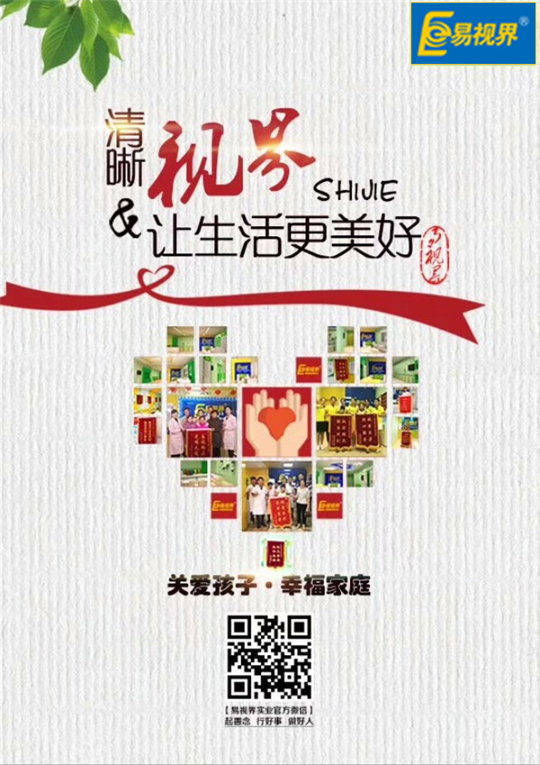 如何鑒別兒童弱視和近視？易視界為你講解