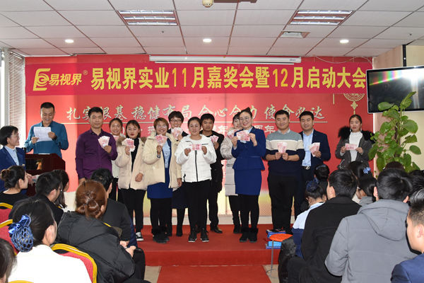 易視界伙伴上臺領(lǐng)錢很開心
