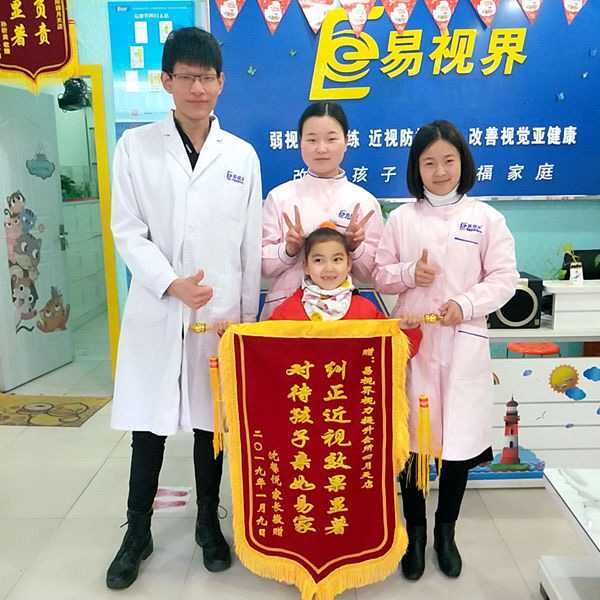 易視界效果怎么樣？家長因孩子提升視力好送來錦旗表示感謝