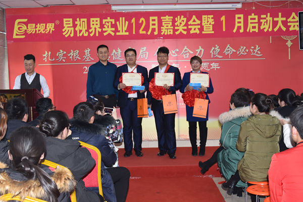 易視界12月優(yōu)秀管理獎獲得者上臺領(lǐng)獎