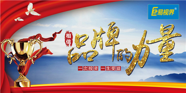 易視界加盟費(fèi)