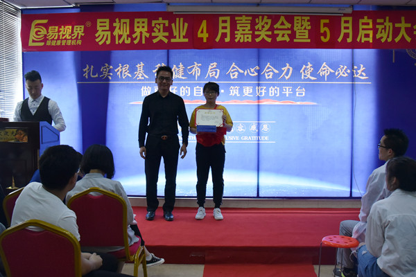 易視界四月店務標兵獲得者上臺領獎