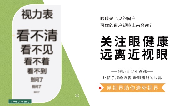 易視界 兒童視力防護(hù)該從什么時(shí)候開(kāi)始