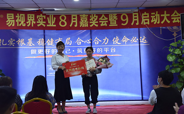 易視界八月優(yōu)秀技術(shù)標(biāo)兵獲得者上臺領(lǐng)獎
