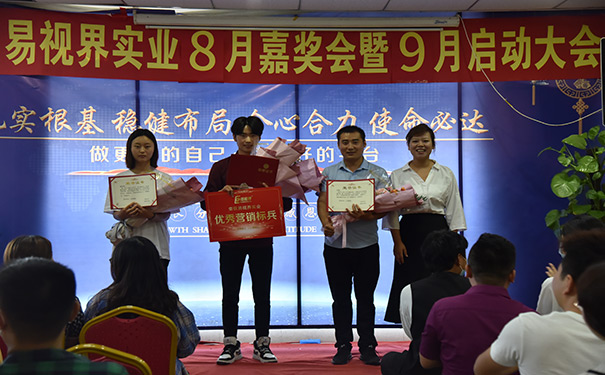 易視界八月優(yōu)秀營銷標(biāo)兵獲得者上臺領(lǐng)獎