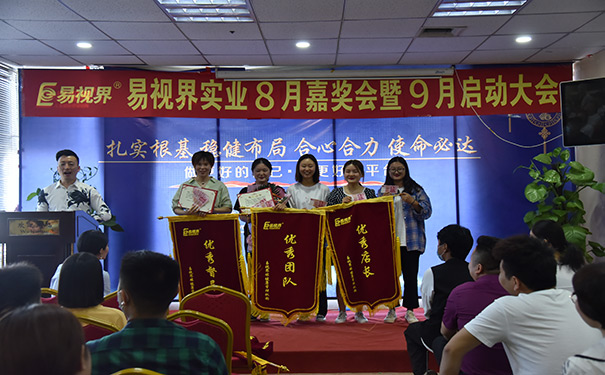 易視界八月優(yōu)秀督導(dǎo)、優(yōu)秀團隊 優(yōu)秀店長獲得者上臺領(lǐng)獎