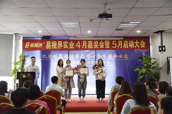 易視界4月優(yōu)秀營銷精英、店務(wù)標(biāo)兵以及優(yōu)秀員工獲得者上臺領(lǐng)獎