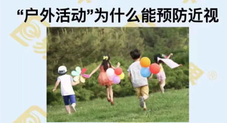 戶外活動(dòng)為什么能預(yù)防近視？