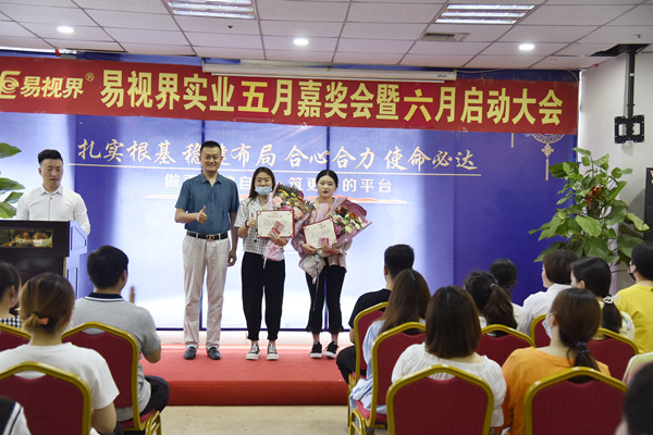易視界五月優(yōu)秀營(yíng)銷精英和五月優(yōu)秀店長(zhǎng)獲得者上臺(tái)領(lǐng)獎(jiǎng)