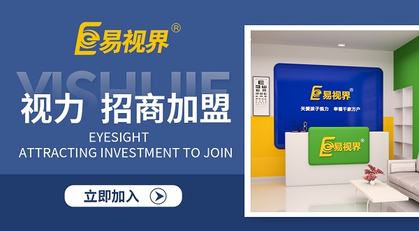 視力矯正加盟品牌應(yīng)該如何選擇？