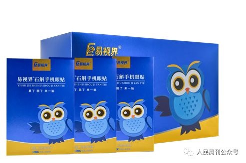 石斛眼貼，呵護你疲憊的雙眼