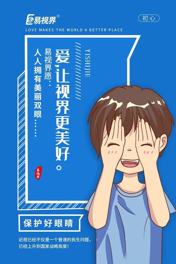 兒童日常眼睛保健的常識(shí) 近視保健