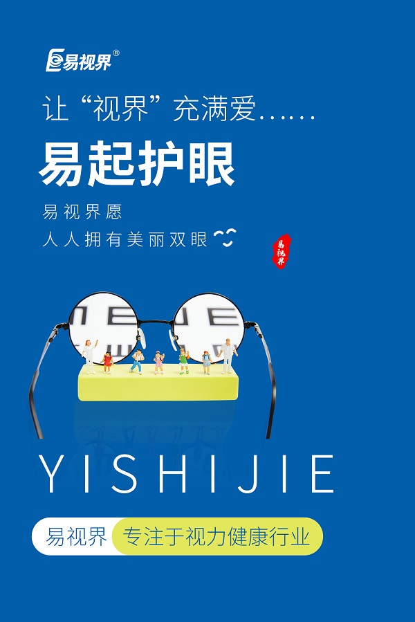 “散瞳需要什么樣的先決條件-易視界” 近視加盟