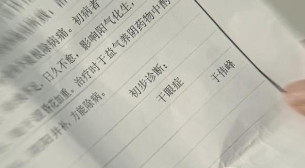 女子熬夜看狂飆患高啟強同款干眼癥