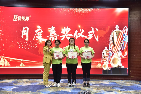 易視界4月?tīng)I(yíng)銷(xiāo)標(biāo)兵獲得者上臺(tái)領(lǐng)獎(jiǎng)