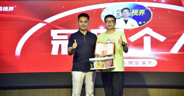 易視界6月表現(xiàn)優(yōu)秀的伙伴上臺領(lǐng)獎