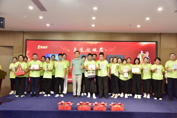 易視界2023年8月月度突破獎獲得者上臺領獎