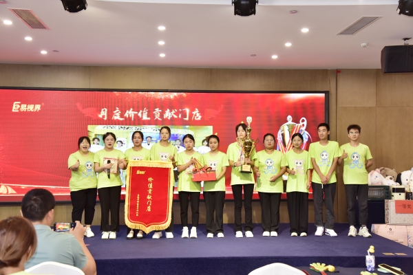 易視界2023年8月月度價值貢獻門店獲得者上臺領獎