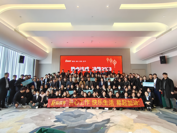 易視界舉行2023年11月嘉獎(jiǎng)會(huì)暨12月啟動(dòng)大會(huì)