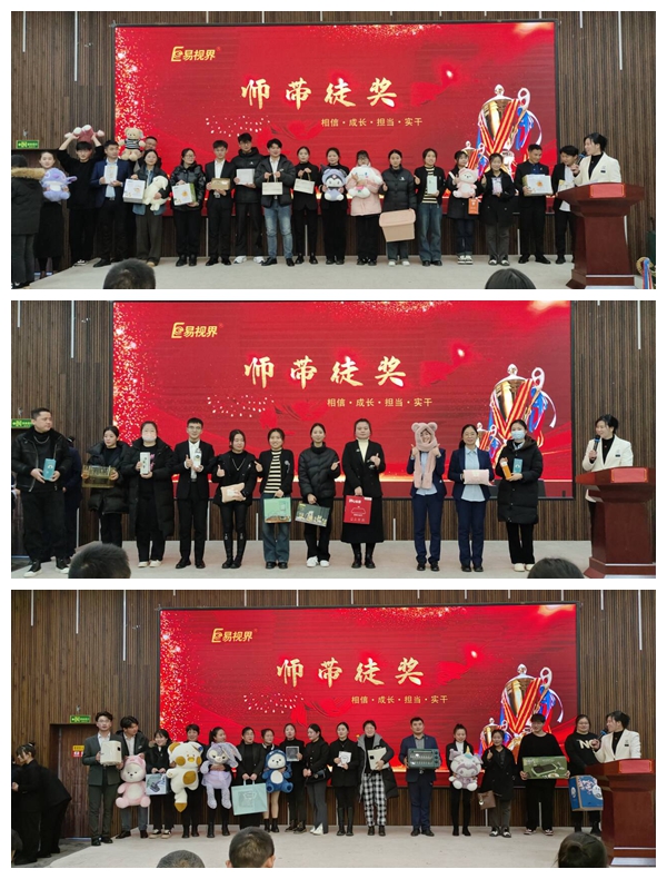 易視界12月師帶徒獎獲得者上臺領(lǐng)獎