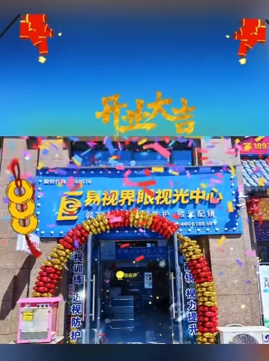 易視界新店火爆開(kāi)業(yè)了
