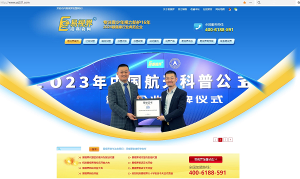 易視界的官方網(wǎng)站是？