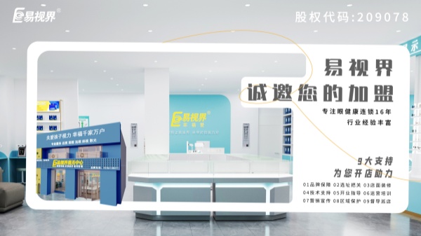 近視矯正加盟哪個(gè)品牌好-易視界