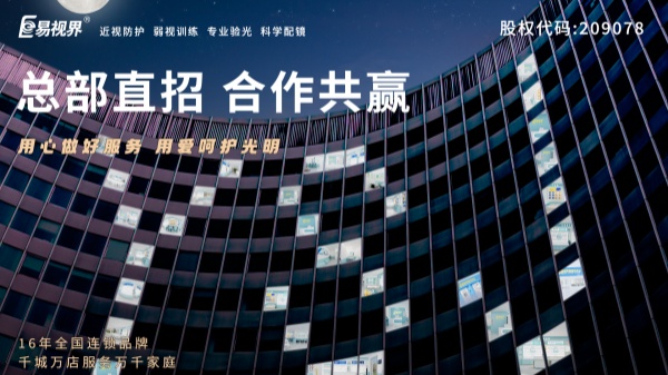 易視界加盟后能賺錢(qián)嗎是真的嗎