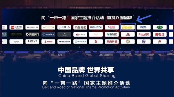 易視界入選&ldquo;一帶一路&rdquo;國(guó)家主題推介活動(dòng)入圍品牌
