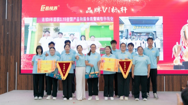 易視界2024年8月優(yōu)秀品牌形象獎獲得者上臺領獎