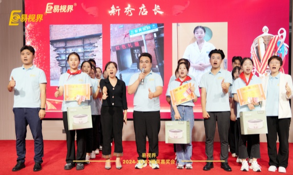 易視界九月新秀店長獎(jiǎng)獲得者上臺(tái)領(lǐng)獎(jiǎng)